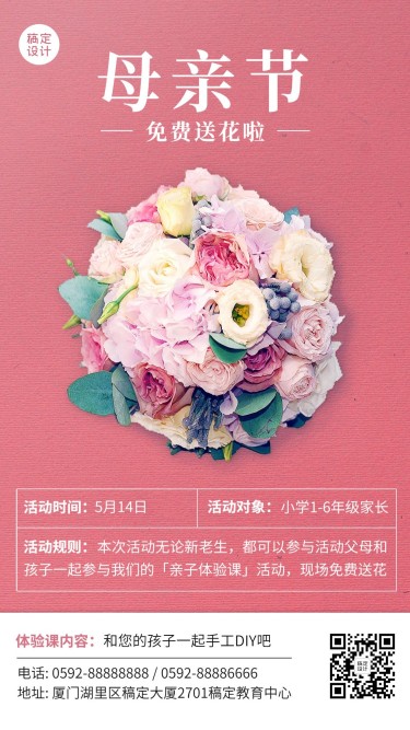 母亲节亲子活动促销送花海报