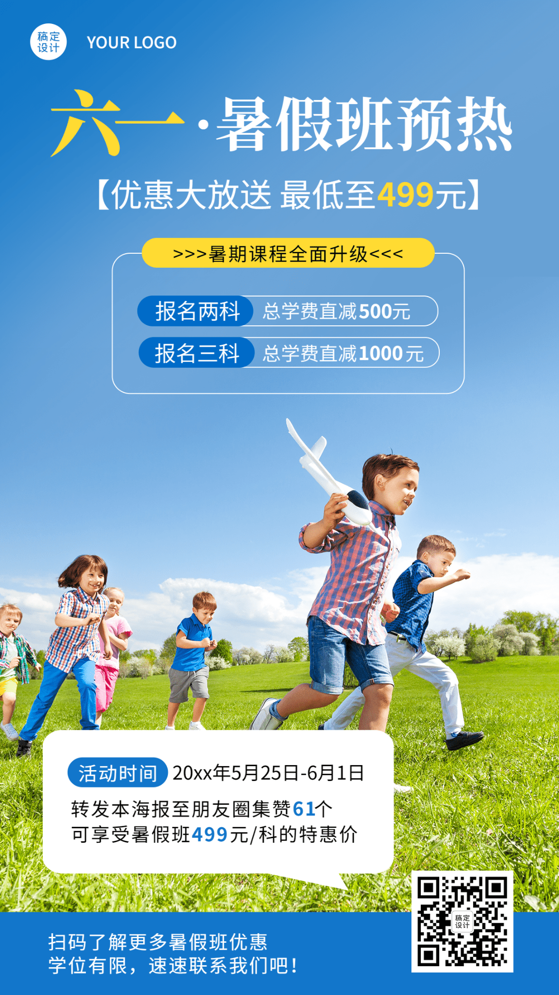 六一儿童节暑假班招生促销手机海报预览效果