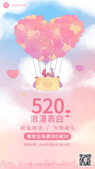 520情人节美容美妆满减活动营销手机海报预览效果