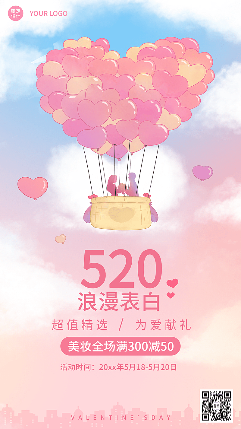 520情人节美容美妆满减活动营销手机海报