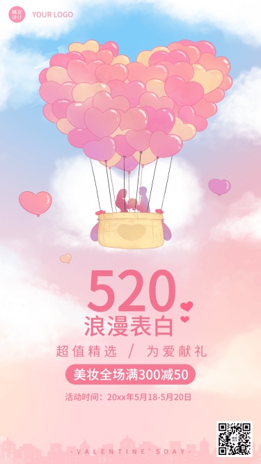520情人节美容美妆满减活动营销手机海报