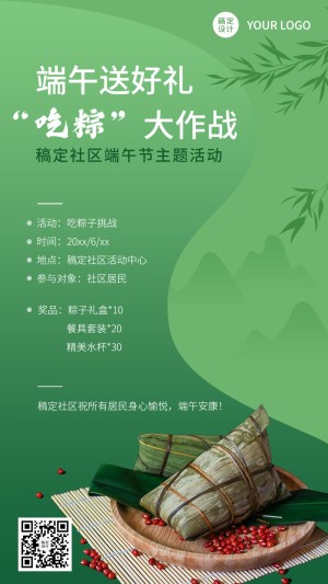 端午节吃粽子比赛活动手机海报