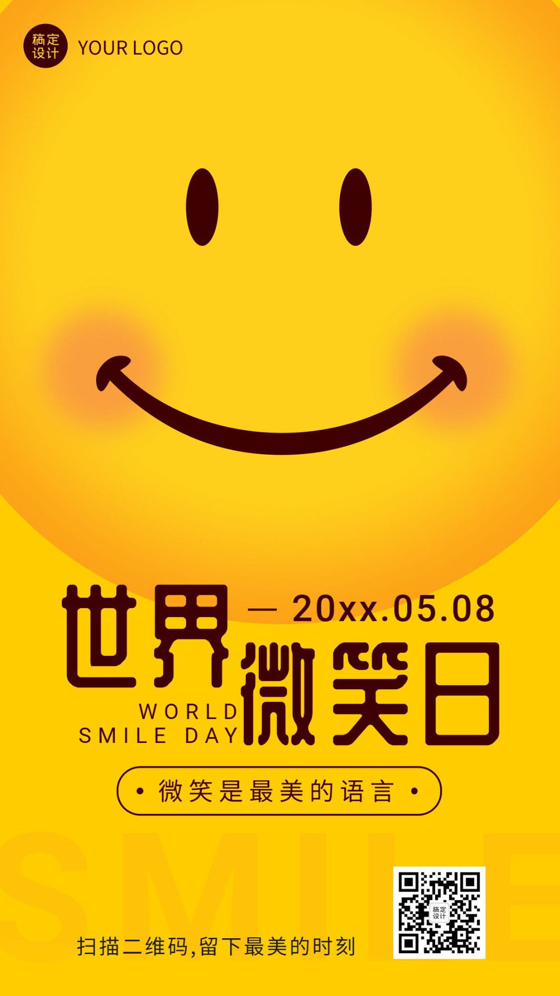 世界微笑日创意笑脸可爱手机海报预览效果