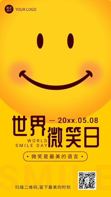 世界微笑日创意笑脸可爱手机海报