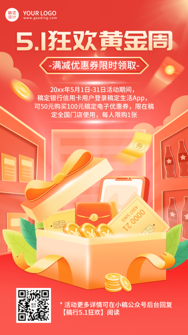 劳动节金融保险银行黄金周活动营销宣传2.5D插画海报预览效果