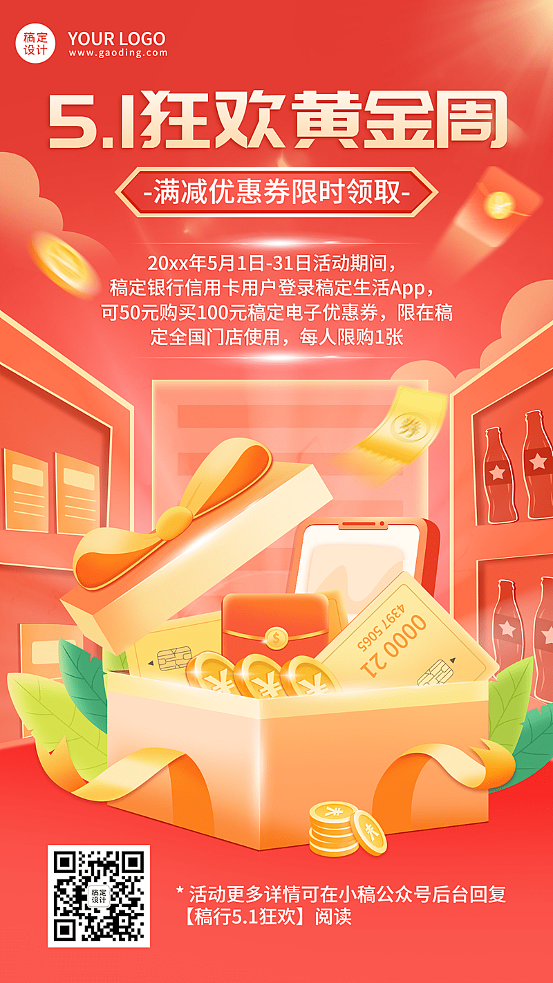 劳动节金融保险银行黄金周活动营销宣传2.5D插画海报