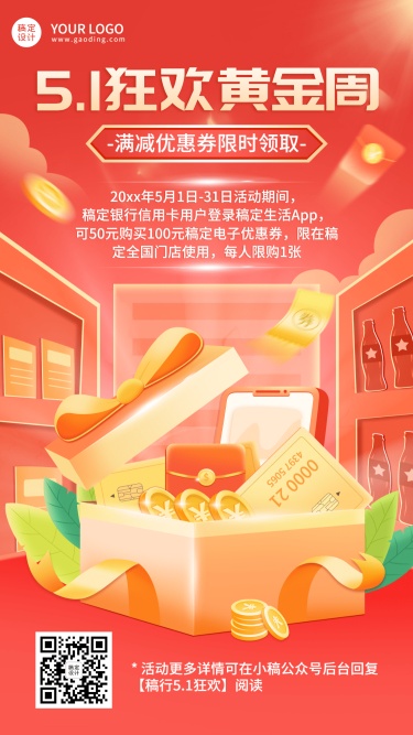 劳动节金融保险银行黄金周活动营销宣传2.5D插画海报
