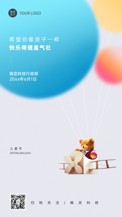 六一儿童节祝福贺卡海报