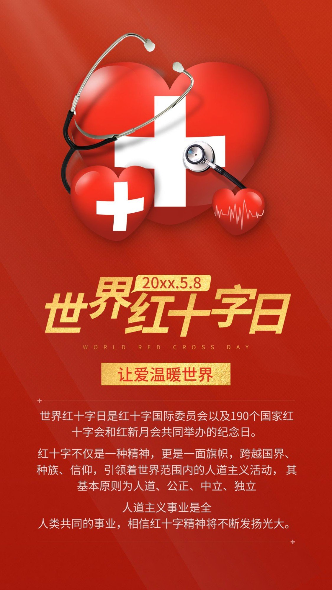 世界红十字日医疗援助公益手机海报预览效果