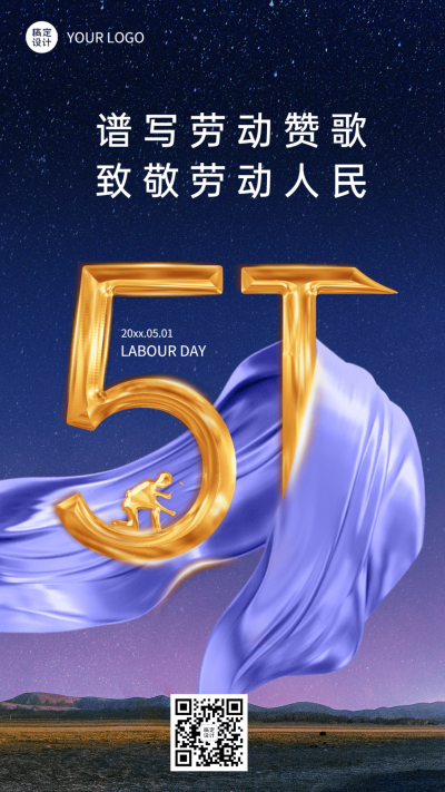 劳动节节日祝福排版手机海报