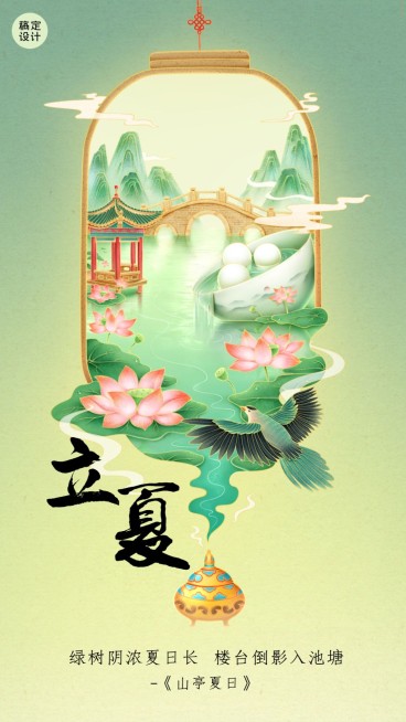 立夏节气祝福插画荷花手机海报预览效果