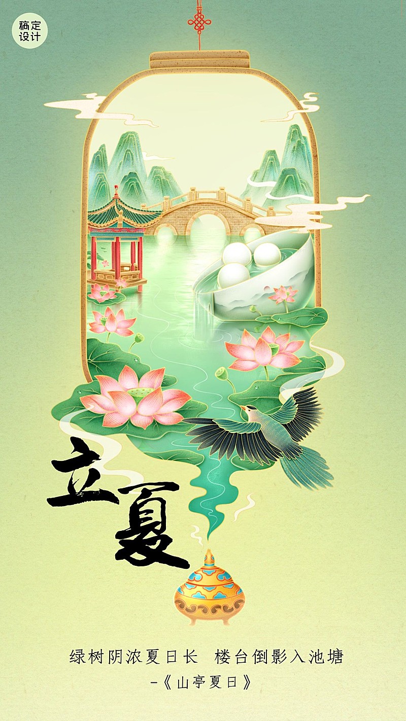 立夏节气祝福插画荷花手机海报