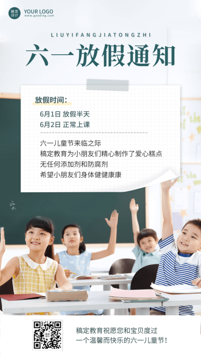 六一儿童节放假通知手机海报