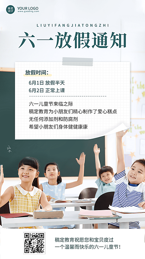 六一儿童节放假通知手机海报