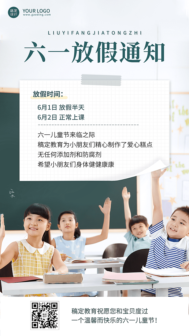 六一儿童节放假通知手机海报