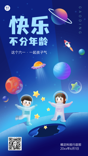 六一儿童节祝福贺卡海报预览效果