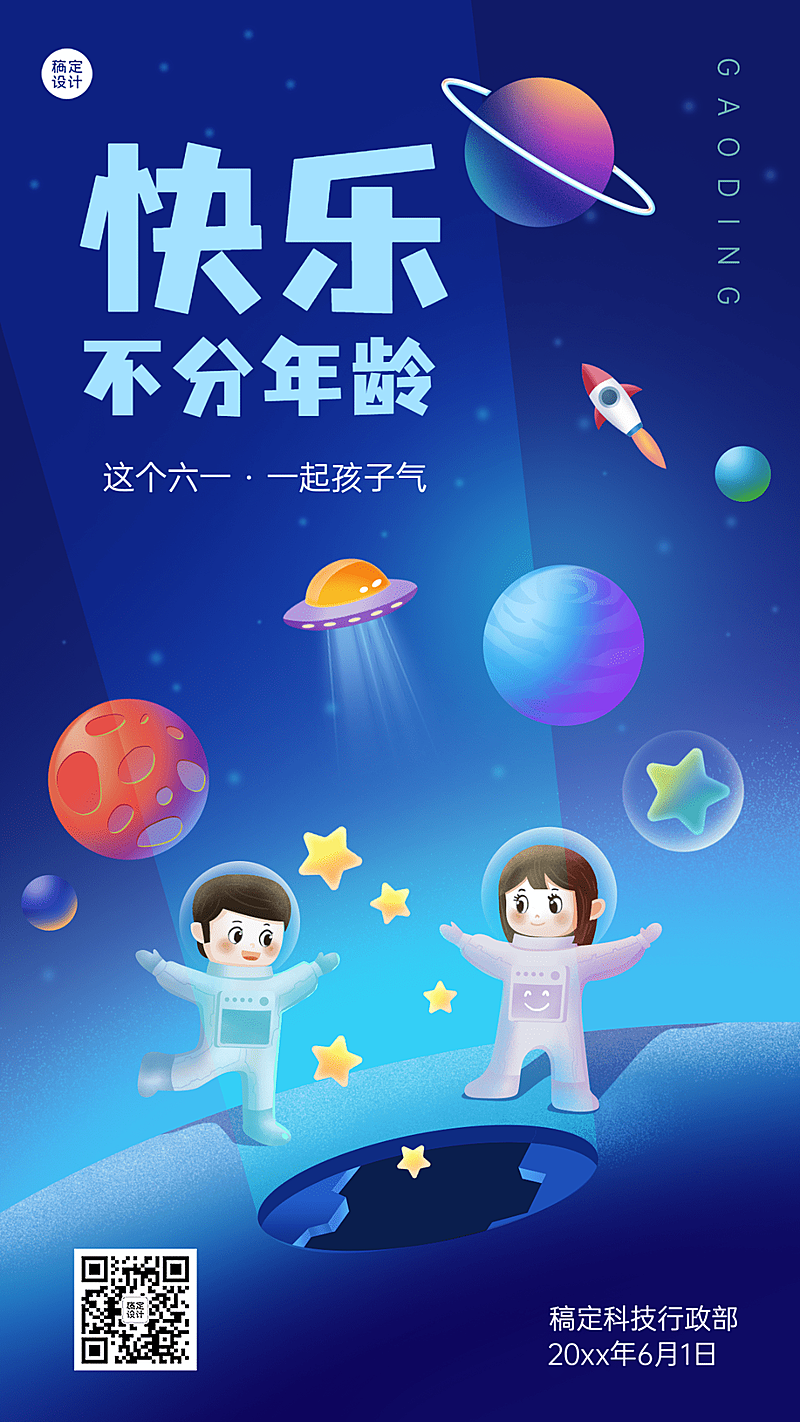 六一儿童节祝福贺卡海报