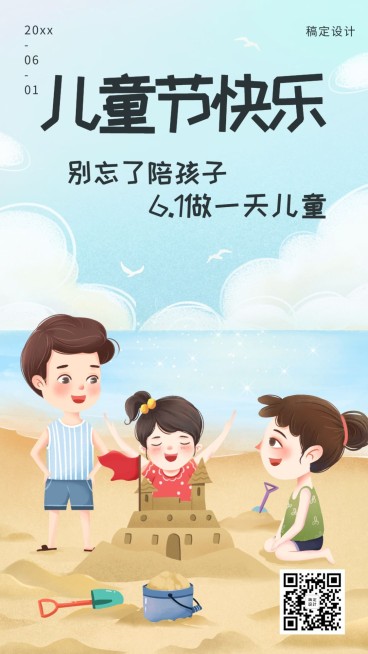 儿童节祝福手绘海报预览效果