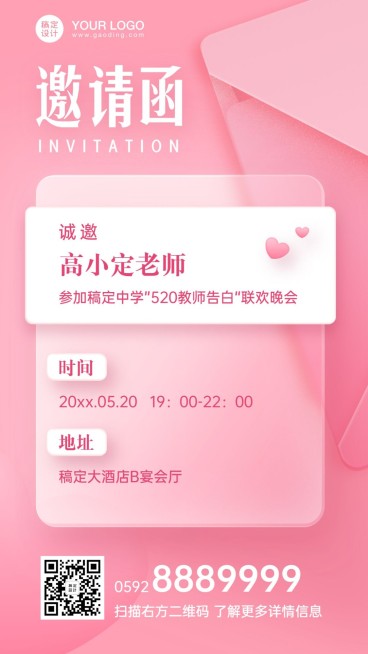 520情人节联欢晚会活动邀请函预览效果