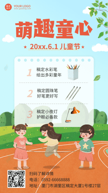 儿童节产品促销排版动态海报预览效果