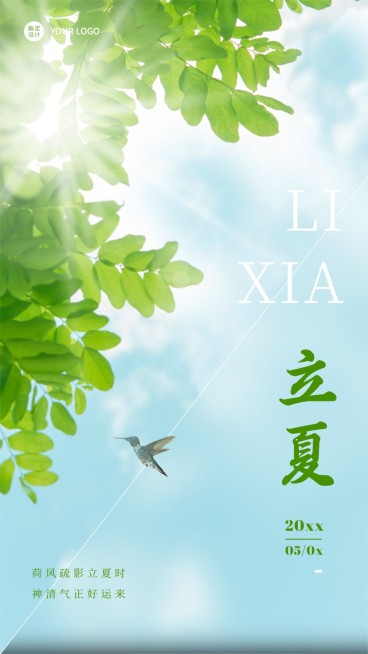 微商立夏节气祝福实景手机海报预览效果