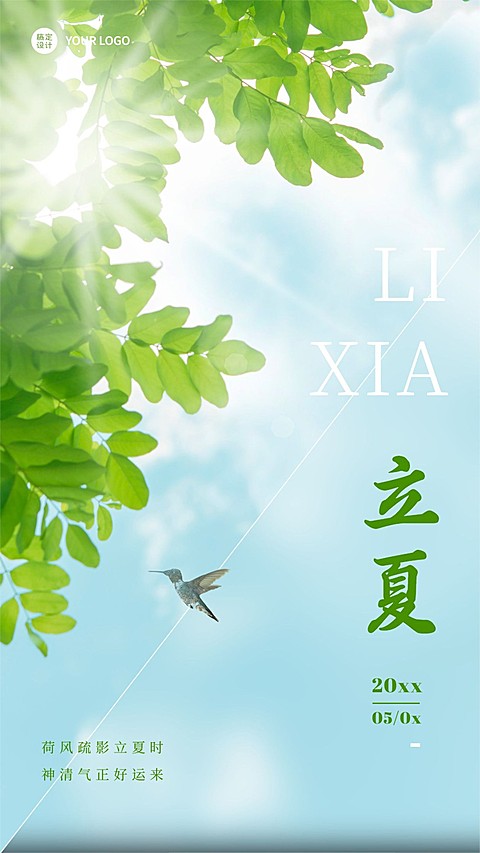 微商立夏节气祝福实景手机海报