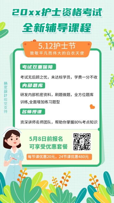 护士节医考护考宣传海报预览效果