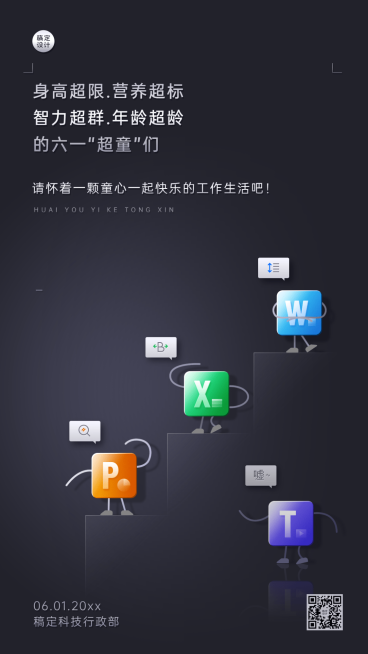 六一儿童节祝福贺卡海报预览效果