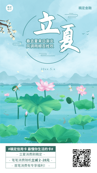 立夏金融保险节气祝福创意插画海报