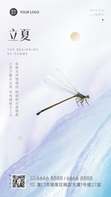 立夏节气祝福蜻蜓合成手机海报预览效果