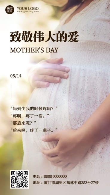 母亲节祝福感恩妈妈温馨手机海报预览效果