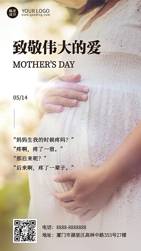 母亲节祝福感恩妈妈温馨手机海报
