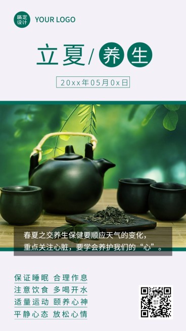立夏节气科普养生贴士实景手机海报预览效果