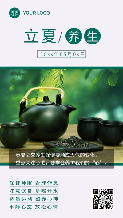 立夏节气科普养生贴士实景手机海报