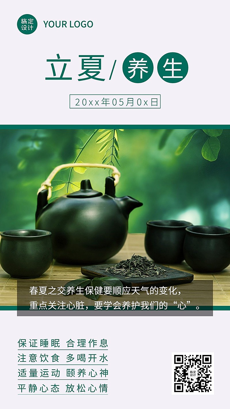 立夏节气科普养生贴士实景手机海报