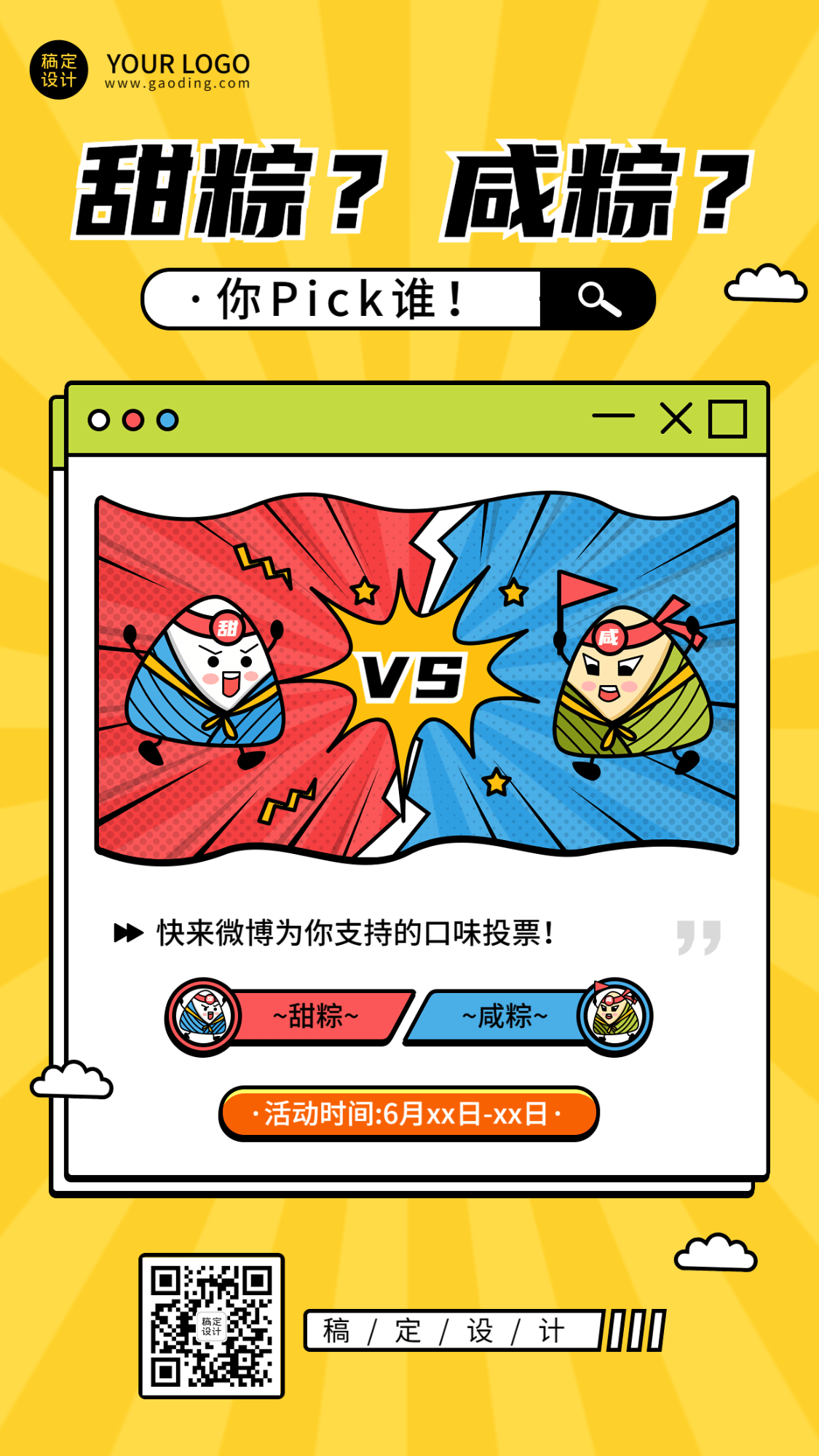 端午节节日话题咸粽甜粽手机海报