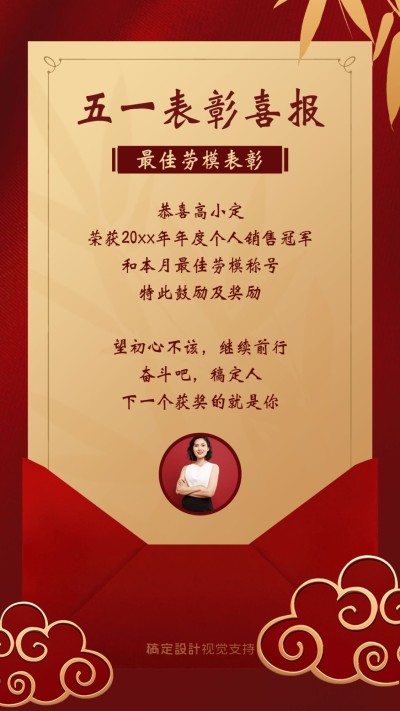 五一劳动节古风表彰喜报宣传海报