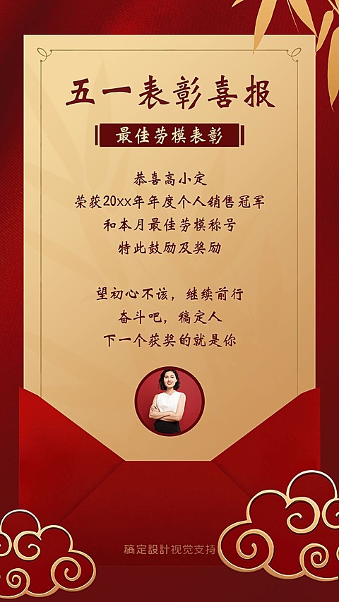 五一劳动节古风表彰喜报宣传海报