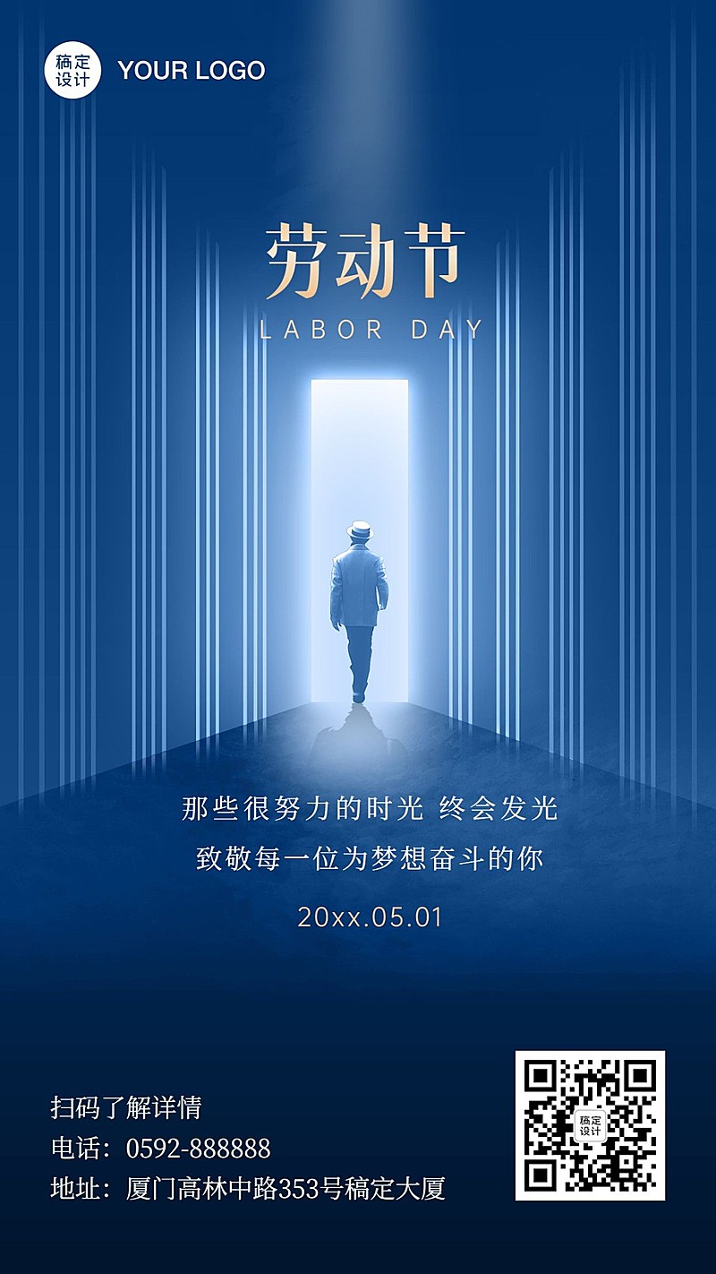劳动节节日祝福实景竖版海报