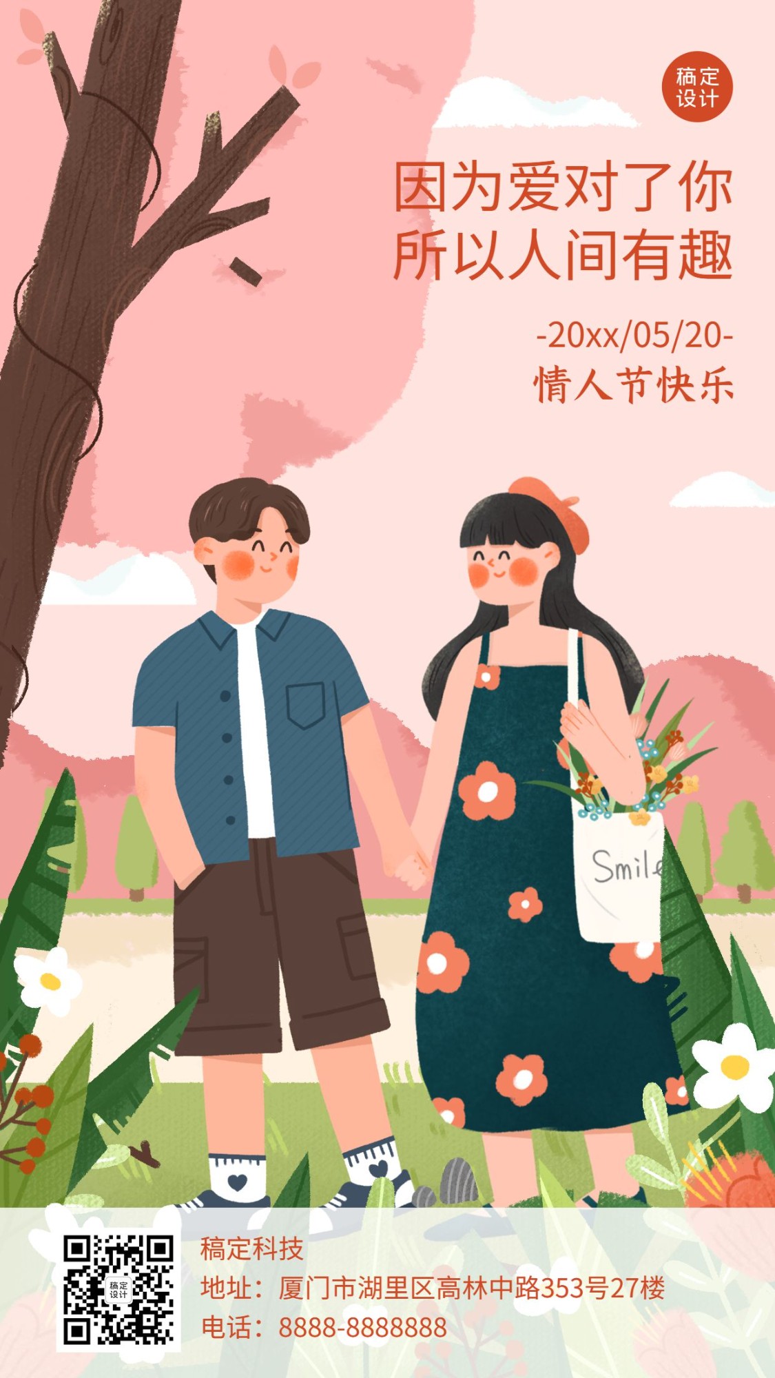520情人节情侣恋爱插画手机海报