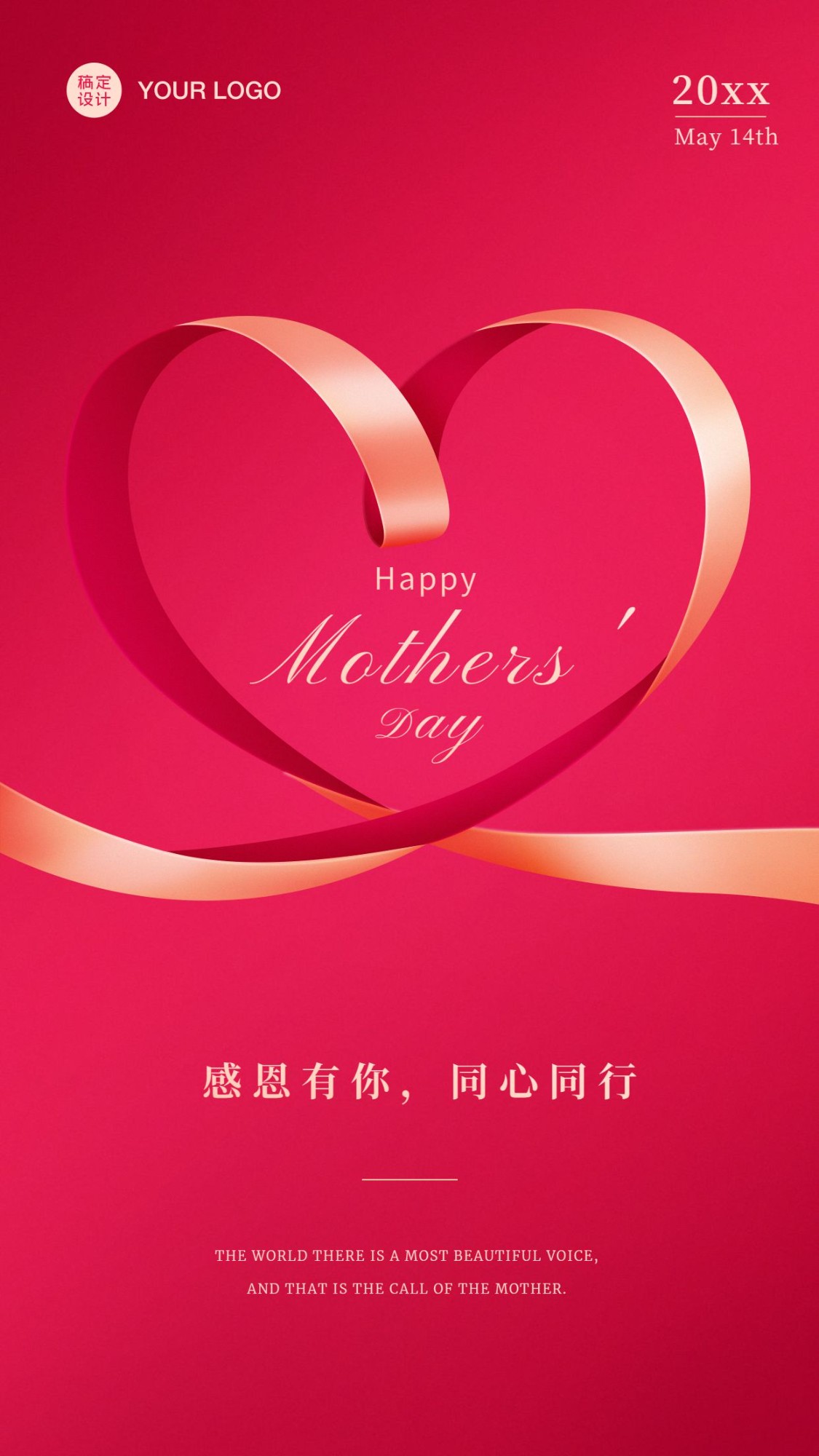 母亲节节日祝福唯美竖版海报