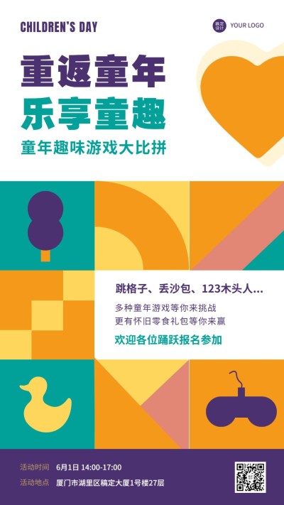 六一儿童节企业行政活动预告手机海报