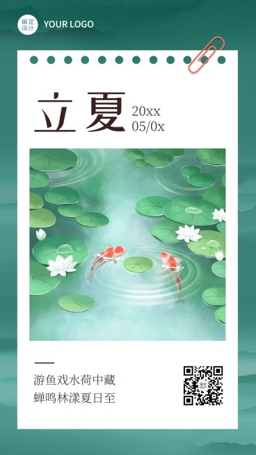 立夏节气祝福问候便签手绘手机海报预览效果