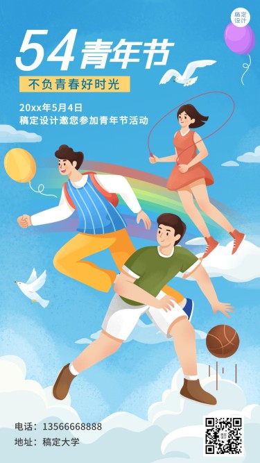 五四青年节节日活动插画手机海报