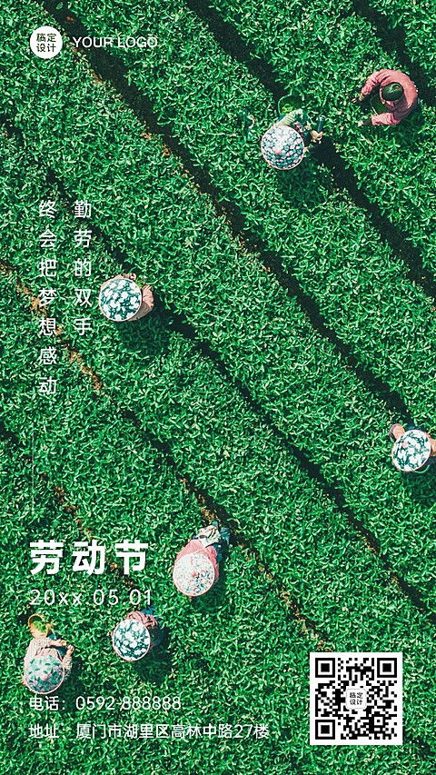 劳动节节日祝福实景竖版海报