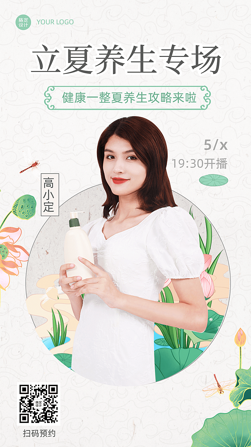 立夏节气营销课程直播海报