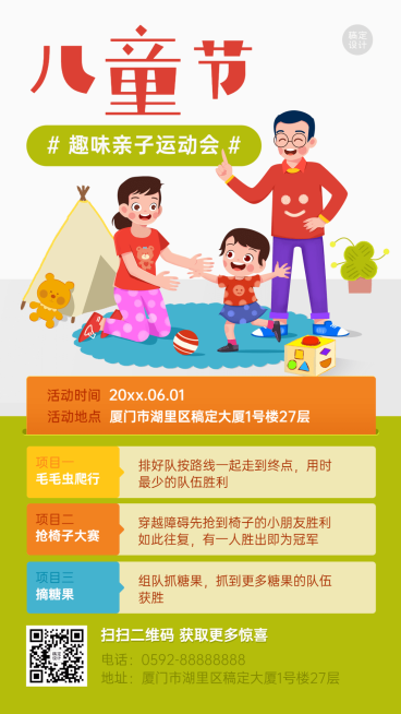 61儿童节线下亲子活动邀请函插画手机海报预览效果
