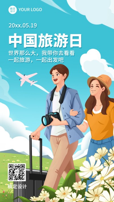 中国旅游日出游景点推荐手机海报