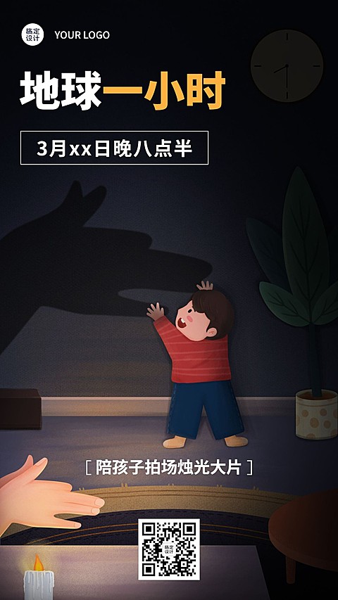 通用地球一小时宣传卡通手机海报
