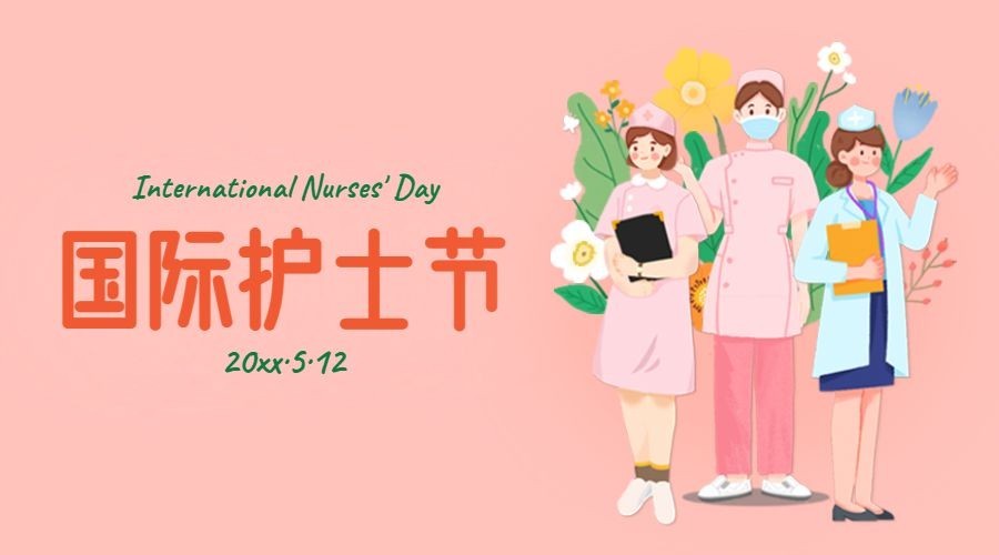 国际护士节医疗祝福卡通电子贺卡预览效果